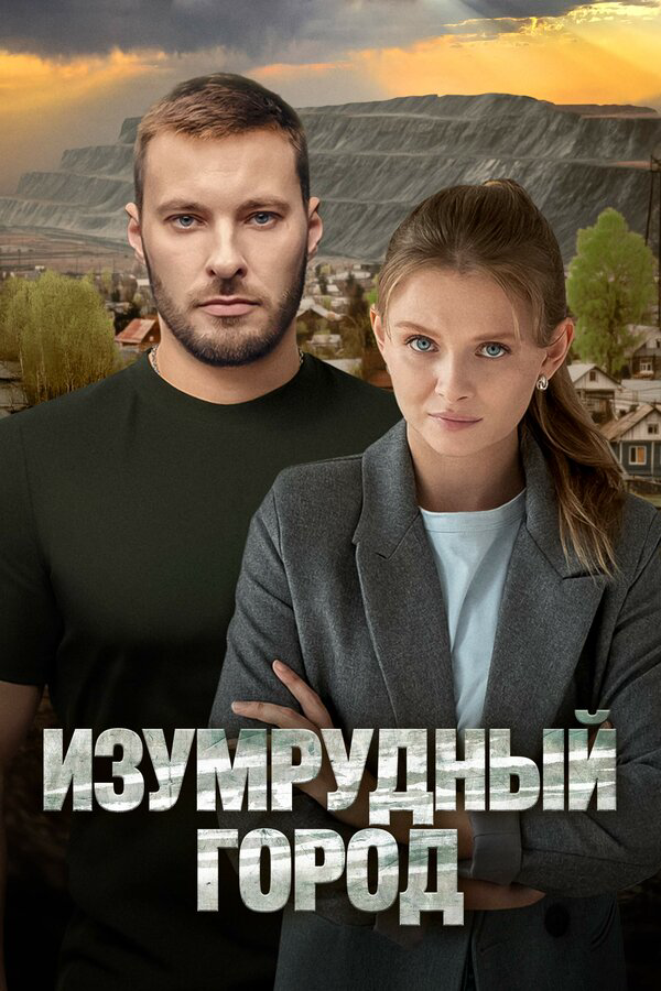 Постер сериала